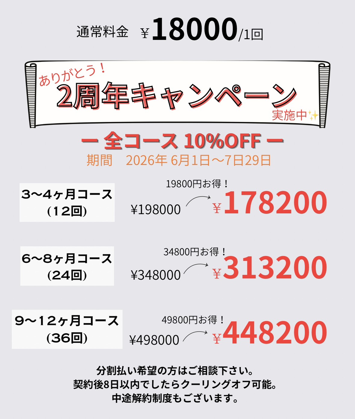 開業2周年キャンペーン実施中