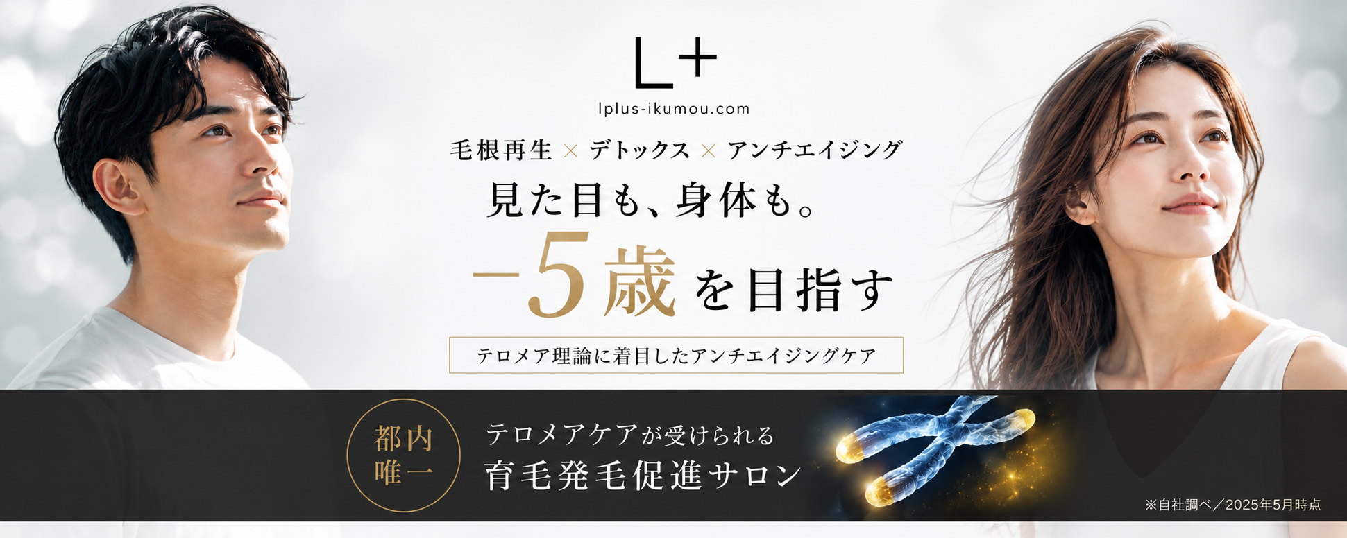 育毛発毛サロン エルプラス 薄毛抜け毛予防と改善 | 秋葉原駅徒歩5分